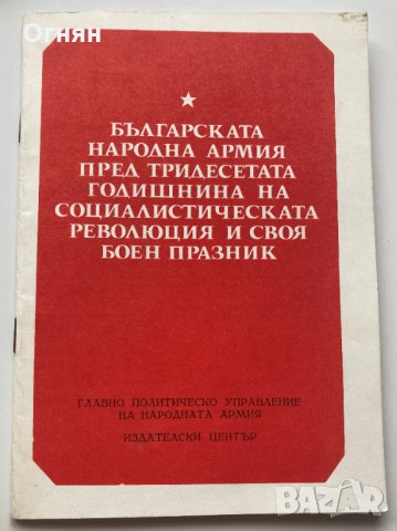 Брошура БНА 1974, снимка 1 - Специализирана литература - 34485192