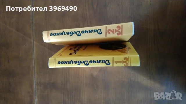 Избрани съчинения от Димчо Дебелянов., снимка 10 - Българска литература - 47361021