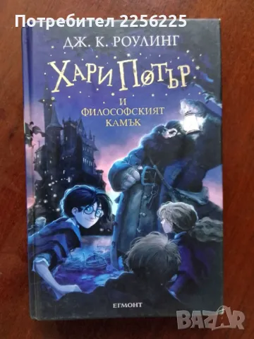 "Хари Потър и философският камък"