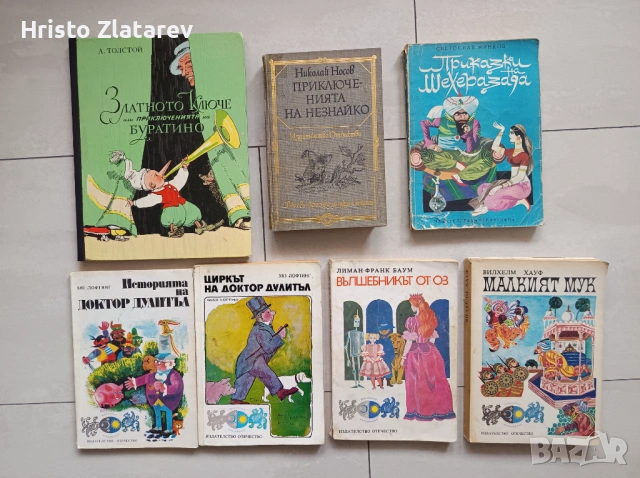 Продавам книги на български език – детска, класическа, българска и фантастична литература, снимка 2 - Художествена литература - 54074399