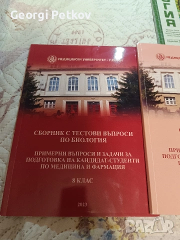 Използвани учебници по биология, снимка 2 - Учебници, учебни тетрадки - 53056142