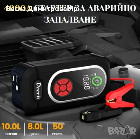 Стартер за кола с въздушен компресор 4в1