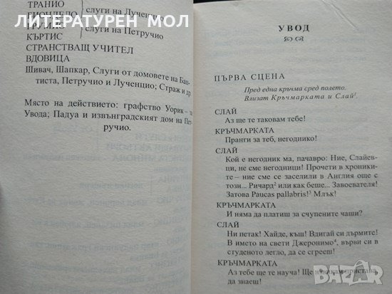 Укротяване на опърничавата. Уилям Шекспир 2008 г. Поредица "Шедьовър" Малка серия, снимка 3 - Художествена литература - 34960028