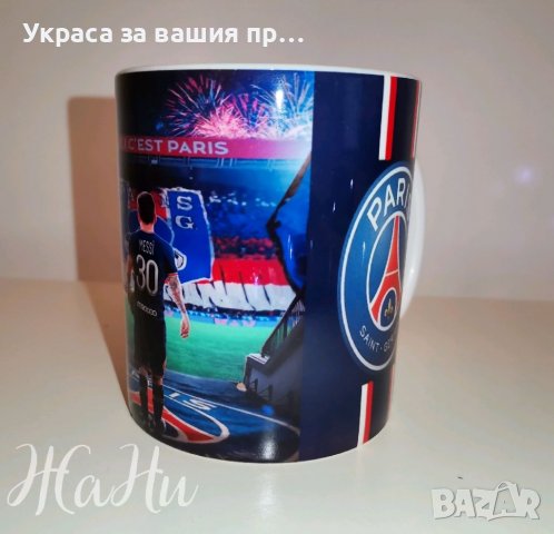 Чаша с Меси PSG , снимка 4 - Други - 39250510