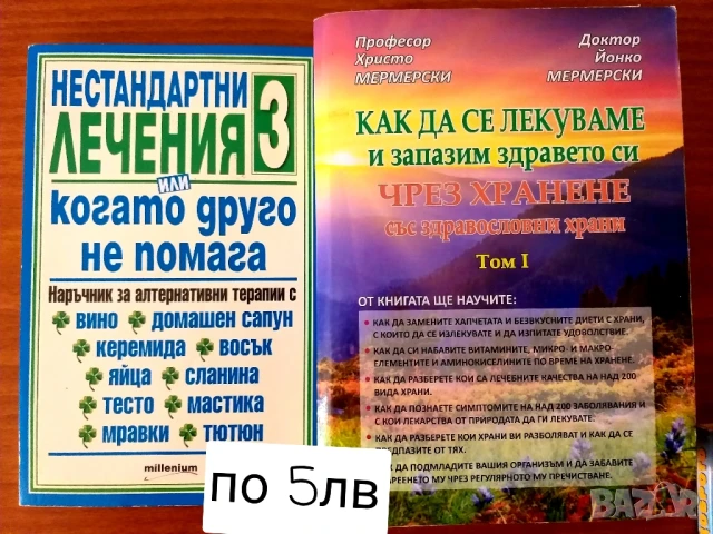 Разпродажба на езотерика и книжки за лечение, снимка 2 - Езотерика - 48980600