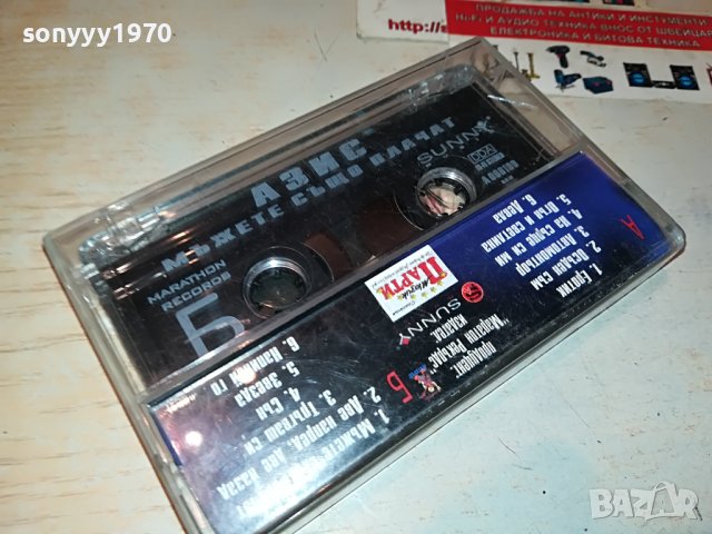 АЗИС-ORIGINAL TAPE 2404231641, снимка 13 - Аудио касети - 40470554