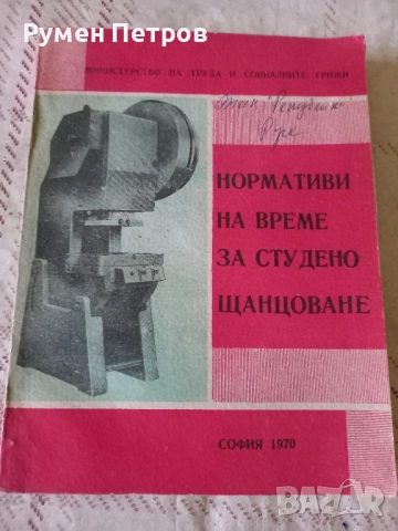 Стари технически книги., снимка 3 - Специализирана литература - 52467728