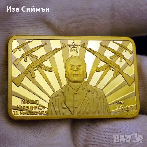 Позлатено кюлче Калашников, снимка 1 - Други ценни предмети - 32127934