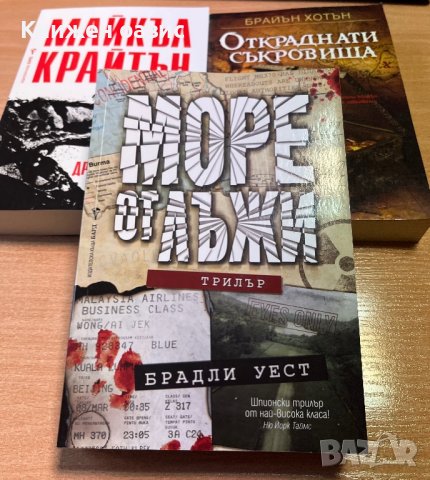 Три книги - “Драконови зъби”, “Море от лъжи”, “Откраднати съкровища”, снимка 4 - Художествена литература - 39475366