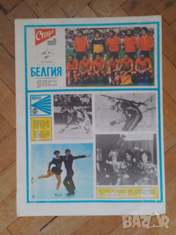 Отбори СТАРТ неизрязани, снимка 9 - Колекции - 54039854