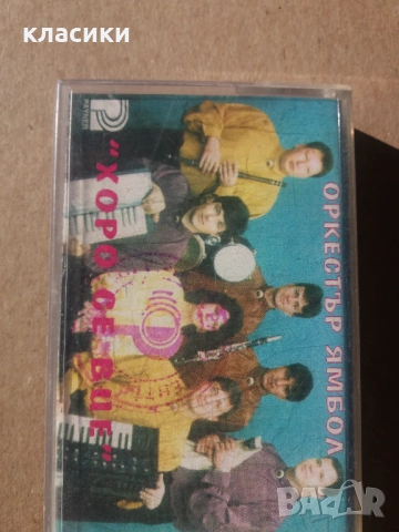 Оркестър "ЯМБОЛ".