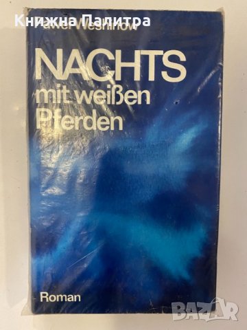 Nachts mit weißen Pferden Roman