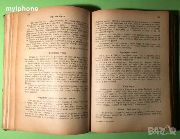 Стара Книга Книга на Домакинята, снимка 14 - Други - 49159856