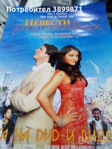 Продавам плакати цена 10 лева , снимка 9 - DVD филми - 52144113