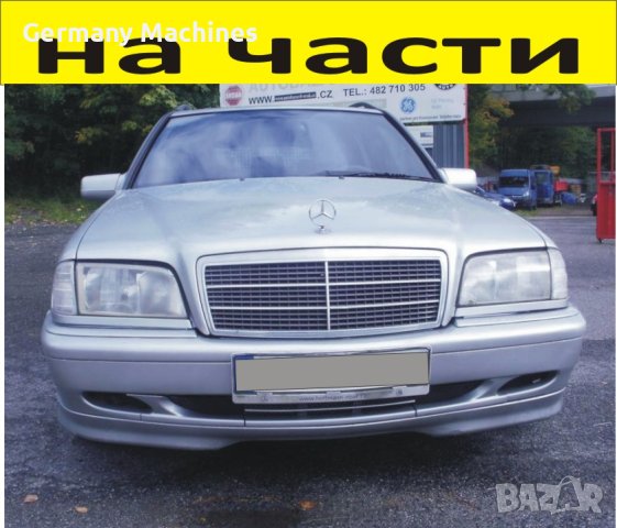 ЧАСТИ Мерцедес Ц класа 1996-2000г. Kомби Mercedes Benz C klasse W202 дизел 2200куб, 92kW