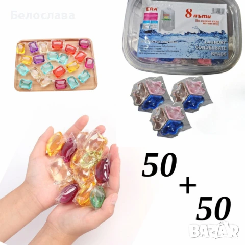 Комплект капсули 50 БР  + 50 БР 3 В 1  - ПРОМОЦИЯ , снимка 1
