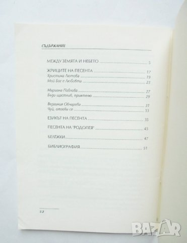 Книга Родопея Три жрици от Орфеева Тракия - Росен Тошев 1995 г., снимка 5 - Други - 31872125