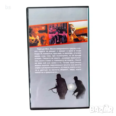 Сребърният куршум (Стивън Кинг)DVD -R или VHS с бг ауди, снимка 2 - DVD филми - 56184056