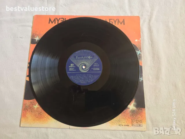 Музикален Албум Младост Плоча Винил, снимка 4 - Грамофонни плочи - 48729399