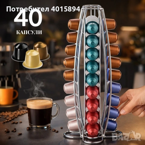 Въртящ се диспенсър за кафе Cheffinger, за капсули Nespresso – капацитет 40 капсули