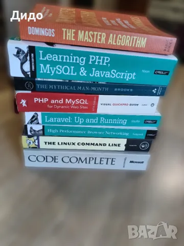 Книги за програмиране (PHP, MySQL, JavaScript, Linux), снимка 8 - Специализирана литература - 49980106