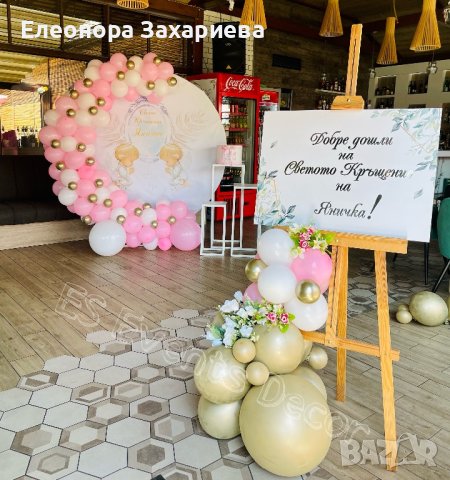 Арка с балони за всеки повод