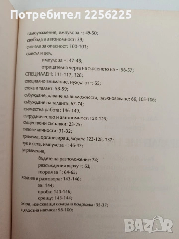 Управление на таланта, снимка 5 - Специализирана литература - 54318055
