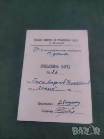 Карта ОФ Кюстендил и СБА