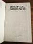 Медицинска литература / стари учебници по медицина, снимка 17
