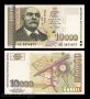 БЪЛГАРИЯ 10000 ЛЕВА 1997  UNC