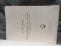 История на християнската църква Тодор Събев  , снимка 2
