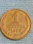 Стара монета 1 копейка 1989г. СССР рядка за КОЛЕКЦИЯ ДЕКОРАЦИЯ 37808, снимка 1