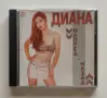 Диана - “Напред - назад” (1999), снимка 1