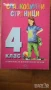 български език литература Сладкодумни страници - Помагало за извънкласно четене 4. клас, снимка 1