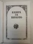 Торене и растителна защита в двора – Васил Богданов, Стефан Горбанов, снимка 4