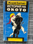 Колекция от съвременни романи - 3лв за брой, снимка 3