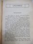 Книга "Саламбо - Густавъ Флоберъ" - 326 стр., снимка 2