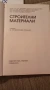 Учебници по специални предмети за Строителен техникум, снимка 11