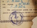 СВИДЕТЕЛСТВО за ВЕНЧАНИЕ БРАК - БЪЛГАРСКА ЕКЗАРХИЯ 1946 г. ЦАРСТВО БЪЛГАРИЯ Стар ДОКУМЕНТ, снимка 16