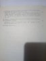 КВАНТОВА ТЕОРИЯ НА ХИМИЧЕСКАТА ВРЪЗКА от РАЙМОН ДОДЕЛ изд.НИ 1975г. София 25 лв, снимка 4