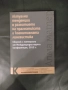 Лингвистика, учебник, снимка 1