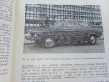 Автомобилът-днес и утре - Е.Димитров - 1977г., снимка 5