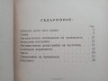 Продавам книга "Един дванадесеть лампов съветски супер. Б.Н. Бончев, снимка 2