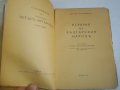 Стари Книги:1943г-"История на българския народ"П.Мутавчиев/1942г-"Кратка история на българите"-Н.Ста, снимка 8