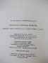 Книга "Вселената , наречена вещество-Е.Головински"-170 стр., снимка 8