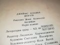 поръчана-ШОГУН-ПЪРВО ИЗДАНИЕ 1905221234, снимка 9