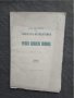 Книга за русофоби : Руската балканска политика 1917, снимка 1 - Специализирана литература - 31440368