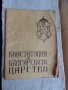 Конституция на българското царство