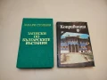 Древните и по-нови съкровища по българските земи. Книга 1 - Апостол Габровски  (НОВА!), снимка 3