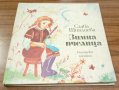 Книги Детски: Слава Щиплиева - Зимна пчелица